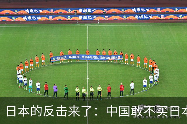 日本的反击来了：中国敢不买日本水产？，马上关了在中国的事务所