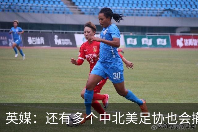 英媒：还有多个中北美足协也会撤回支持因凡蒂诺，亚足联内部不一